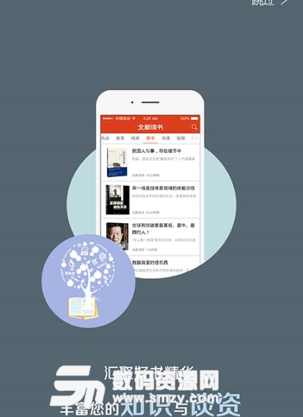 北新读书APP安卓版(合适自己的书籍资讯和知识) v3.5 手机版