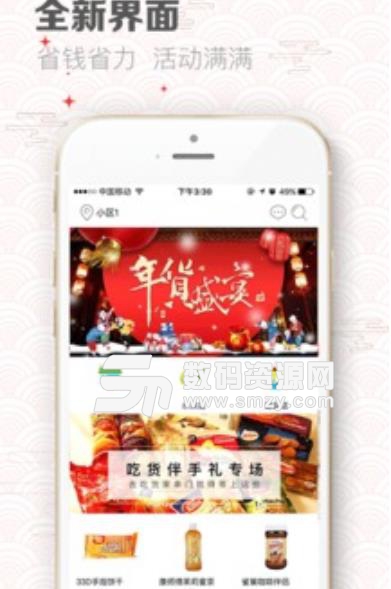 中国超市网安卓版(找到更多身边的超市资源) v1.0 手机版