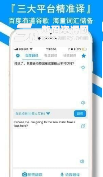 翻译全能王app苹果版(百度有道谷歌翻译集合) v4.2.1 ios版