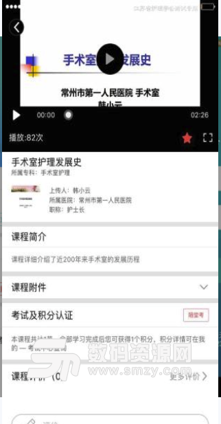 专科护士在线培训平台安卓免费版(护士学习软件) v1.3.2 手机版