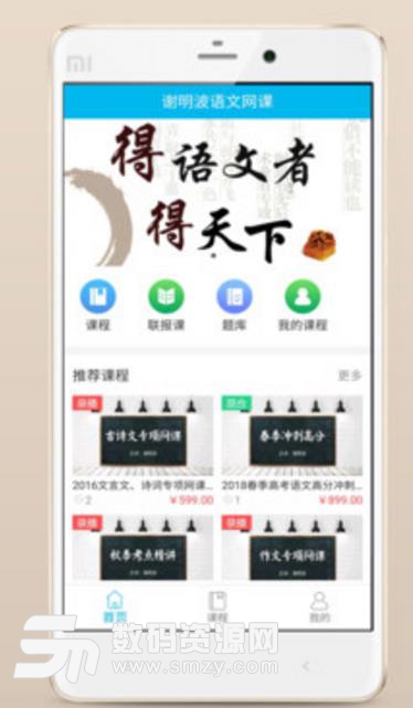 谢明波语文app免费版(手机高中语文学习工具) v1.3.0 安卓版