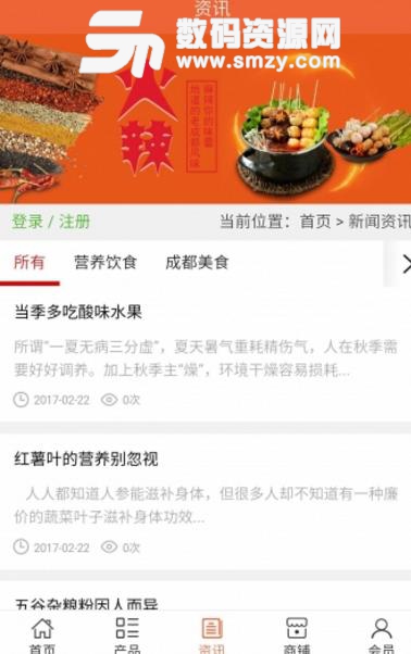 成都特色美食平台app安卓版(特色美食资讯) v5.1.0 手机版