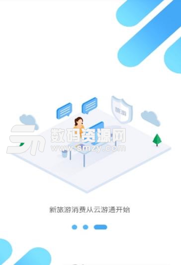 云游通安卓版(线上的商城) v1.3 免费版