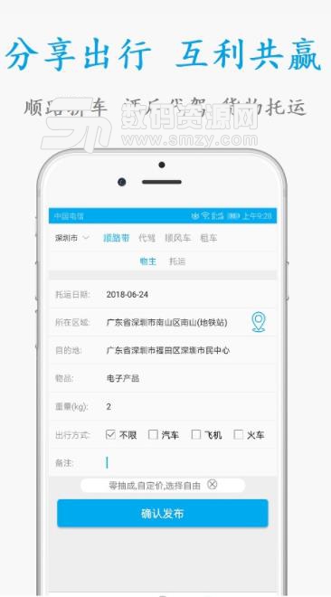 信的app(和陌生人群聊) v2.8 安卓版