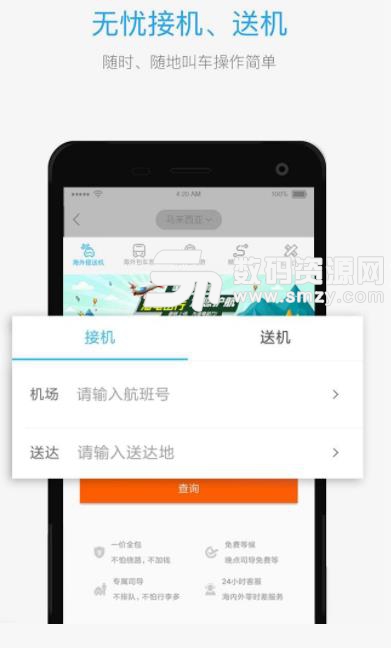 海龟出行app(旅行出游) v2.1 安卓手机版