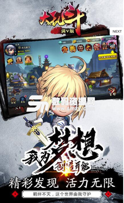 大乱斗满V免费版(点击就送满级VIP) v0.11.21 手机安卓版