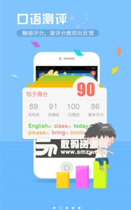 东莞口语通app免费手机版(训练英语听说能力) v3.2.2 安卓版