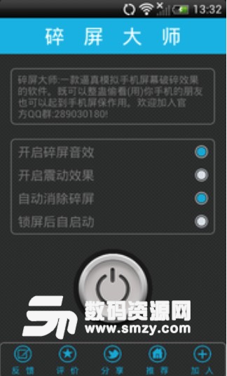 碎屏大师app安卓版(手机碎屏效果) v1.4.1 最新版
