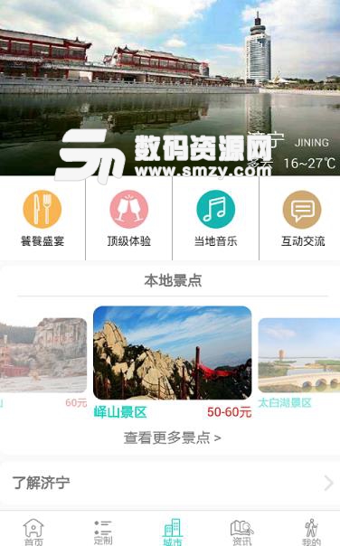 惟我旅行app安卓版(旅游信息查询) v1.4.0 手机版