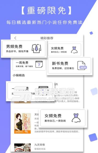 星辰读书app(每日精选最新热闹小说) v3.8 手机安卓版