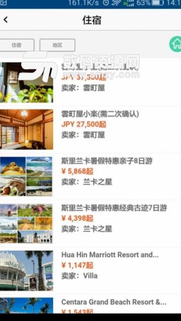 悠走旅行app手机版(便捷的旅游服务平台) v1.4 安卓版