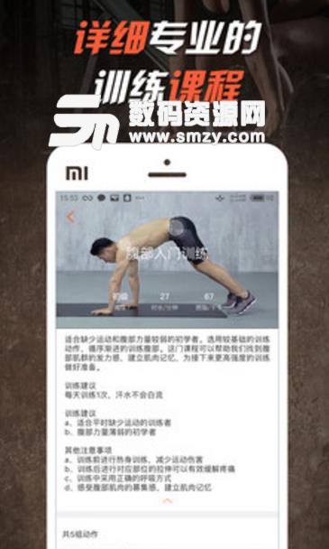 浩克健身app免费版(内含专业运动健身指导) v1.3.2 安卓手机版