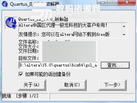 quartus ii补丁