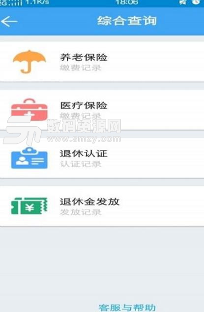 夏津人社app免费版(社保服务类软件) v1.3.1 安卓手机版