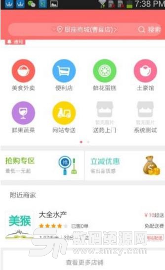 美猴淘app正式版(团购更加优惠) v3.2 安卓版
