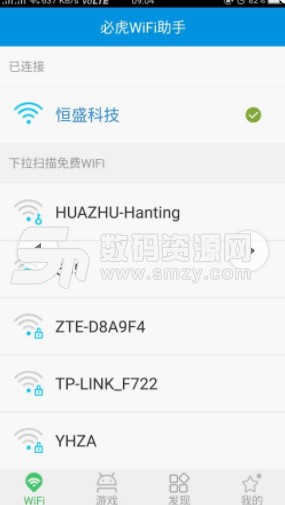 必虎WiFi助手安卓版(wifi安全管理) v1.5.8 最新版