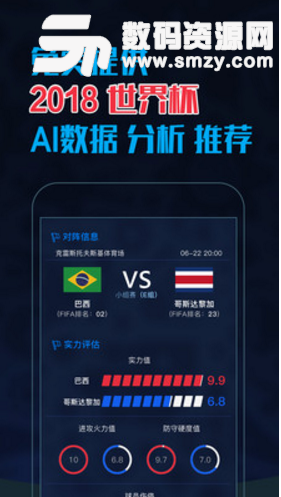 魔球大师app(世界杯数据分析) v1.3.0 安卓手机版