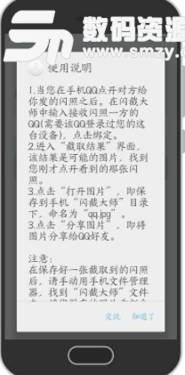 闪截大师最新版(截取QQ闪照) v1.4 安卓版