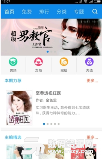 橙光文学app(资源丰富的小说阅读器) v2.2.1 安卓手机版