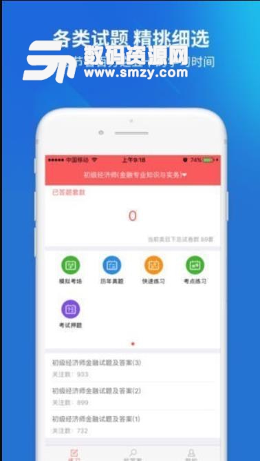 上学吧经济师题库app(真题题库) v1.1 ios手机版