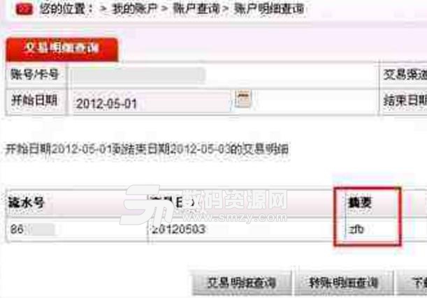 平安银行代收代付业务系统中文版