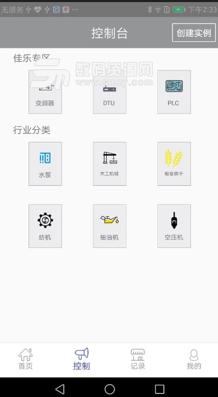 佳乐云平台APP(同步数据传输) v2.5.5 安卓版