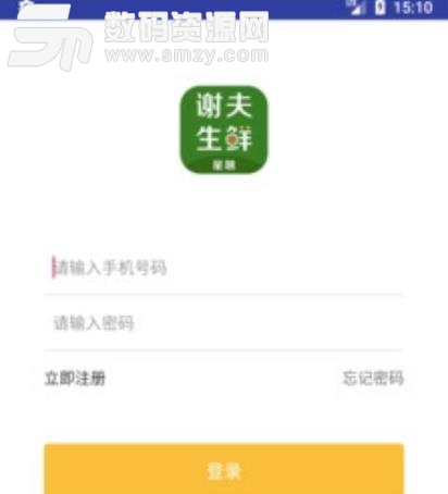 谢夫生鲜app最新安卓版(生鲜采购) v1.1.5 手机版