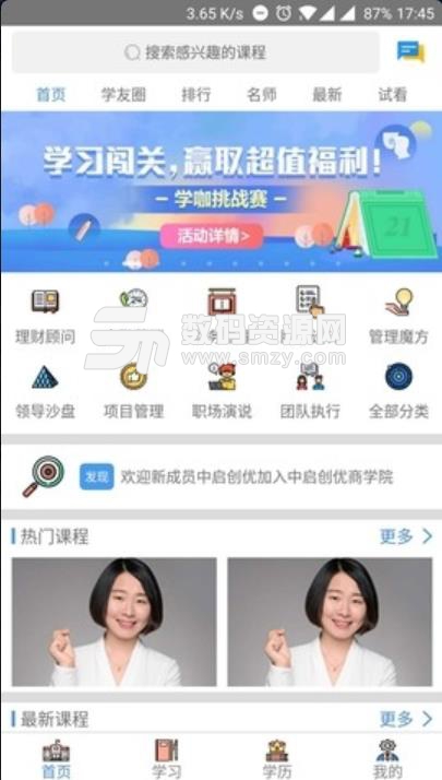 知行商学院安卓版(在线学习app) v1.2 手羁绊