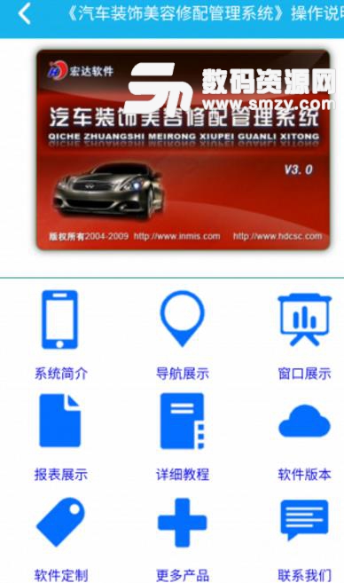 汽车美容修配管理系统手机版(效率办公应用) v2.0.0 安卓版