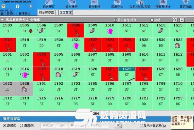 红火点酒店管理系统正式版