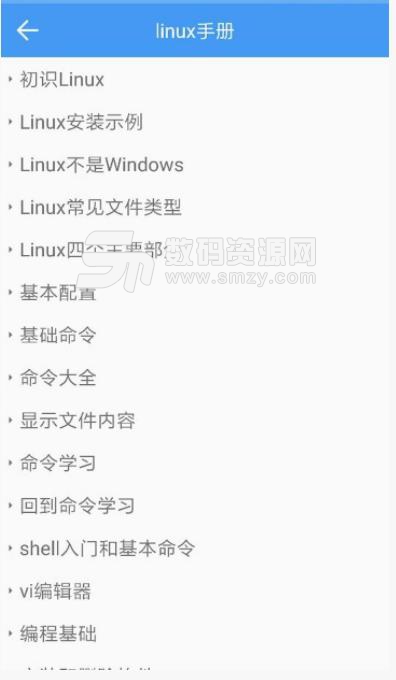 linux手册app(手机编程) v2.4.0 安卓版