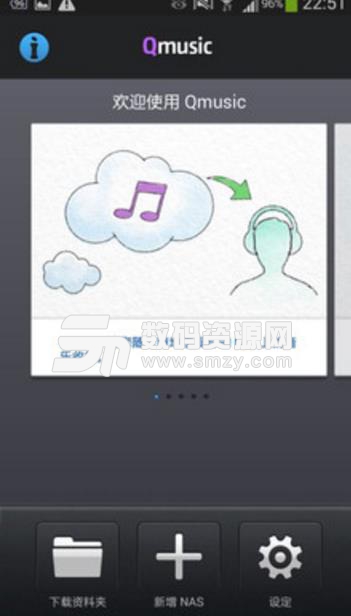 Qmusic app手机版(网络音乐播放工具) v2.10.0.0615 安卓版