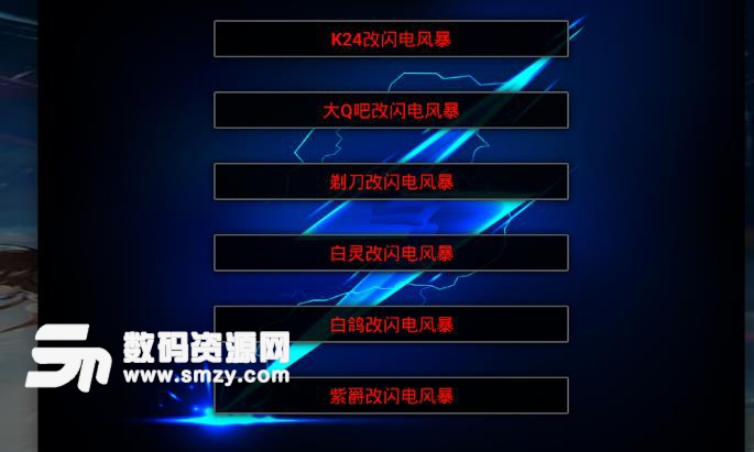 QQ飞车手游美化开源6.0安卓版(提供改车功能) 免费版