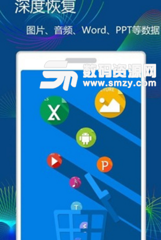 万能数据恢复精灵app(全能型手机数据恢复工具) v1.5 安卓版