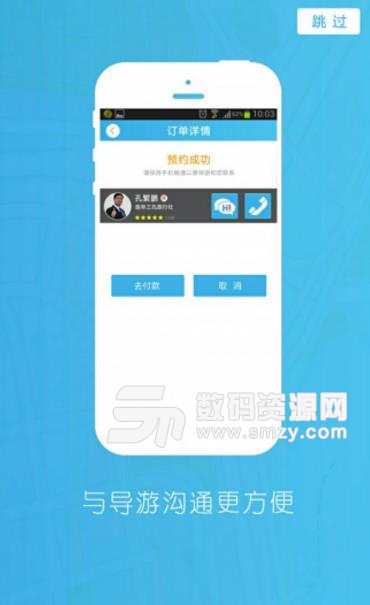 导游大师app安卓版(综合旅游导游应用) v2.3.0 手机版