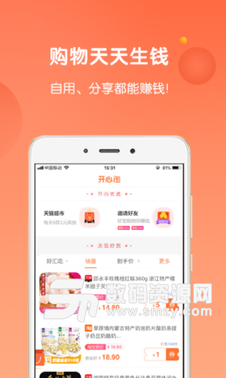 开心淘app手机版(网购商城) v1.4.1 安卓版