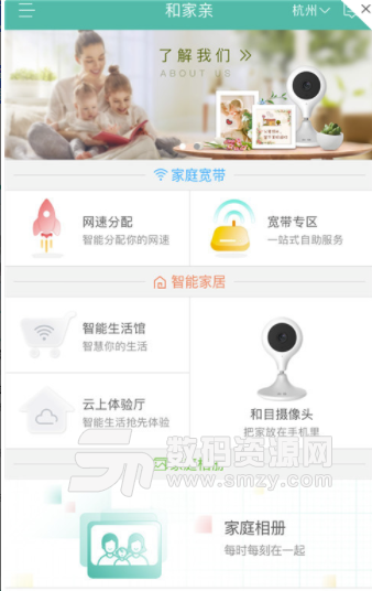 和家亲安卓版(家庭视频通讯软件) v3.6.0 手机版