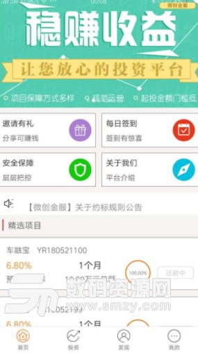 微创金服安卓版(互联网金融投资) v1.2.3 最新版