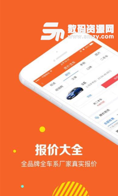 快查车价app(汽车比价) v1.2.1 安卓手机版