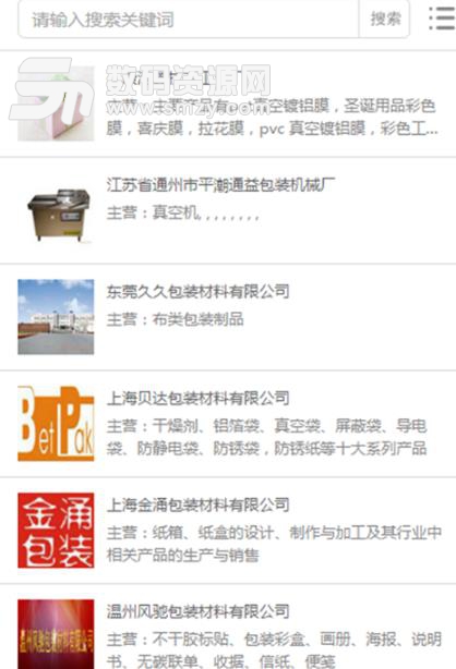 中国包装材料行业门户最新版(超多的包装材料资源) v1.2.3 安卓版