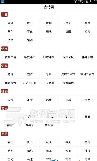 中国古诗词鉴赏app(古诗词学习) v3.0 安卓版