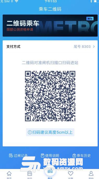 宁波地铁APP苹果版(二维码乘车) v3.0.11 官方版
