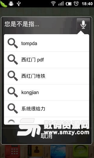 手机语音搜索app(代替打字的搜索方式) v6.1 安卓版