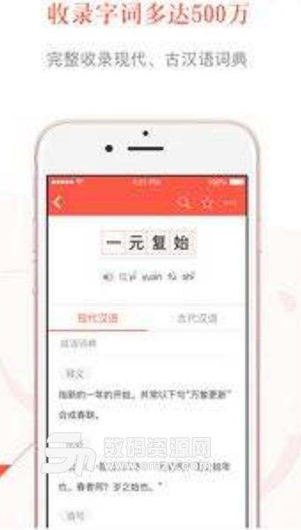 语文词典安卓版(汉语词典) v1.1 手机版