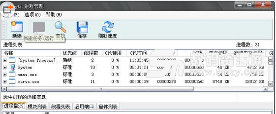 Windows进程管理大师电脑版图片