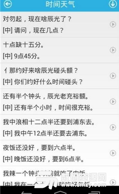 学说上海话app安卓版(教授大家学习上海话) v1.38 手机免费版