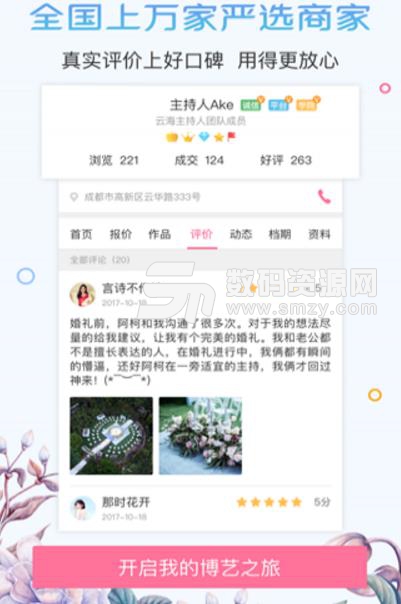 博艺婚嫁app免费版(婚庆服务平台) v1.5.2 安卓版