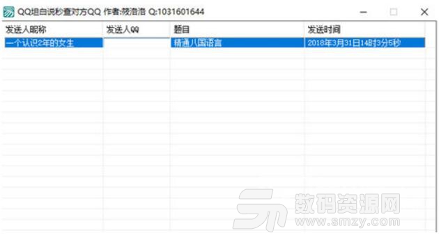 qq坦白说破解器吾爱电脑版