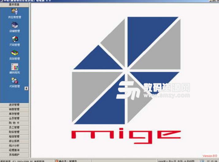 米格服装销售管理系统最新版图片