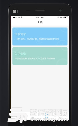 米小二app(电子借条管理) v1.3.4 安卓版